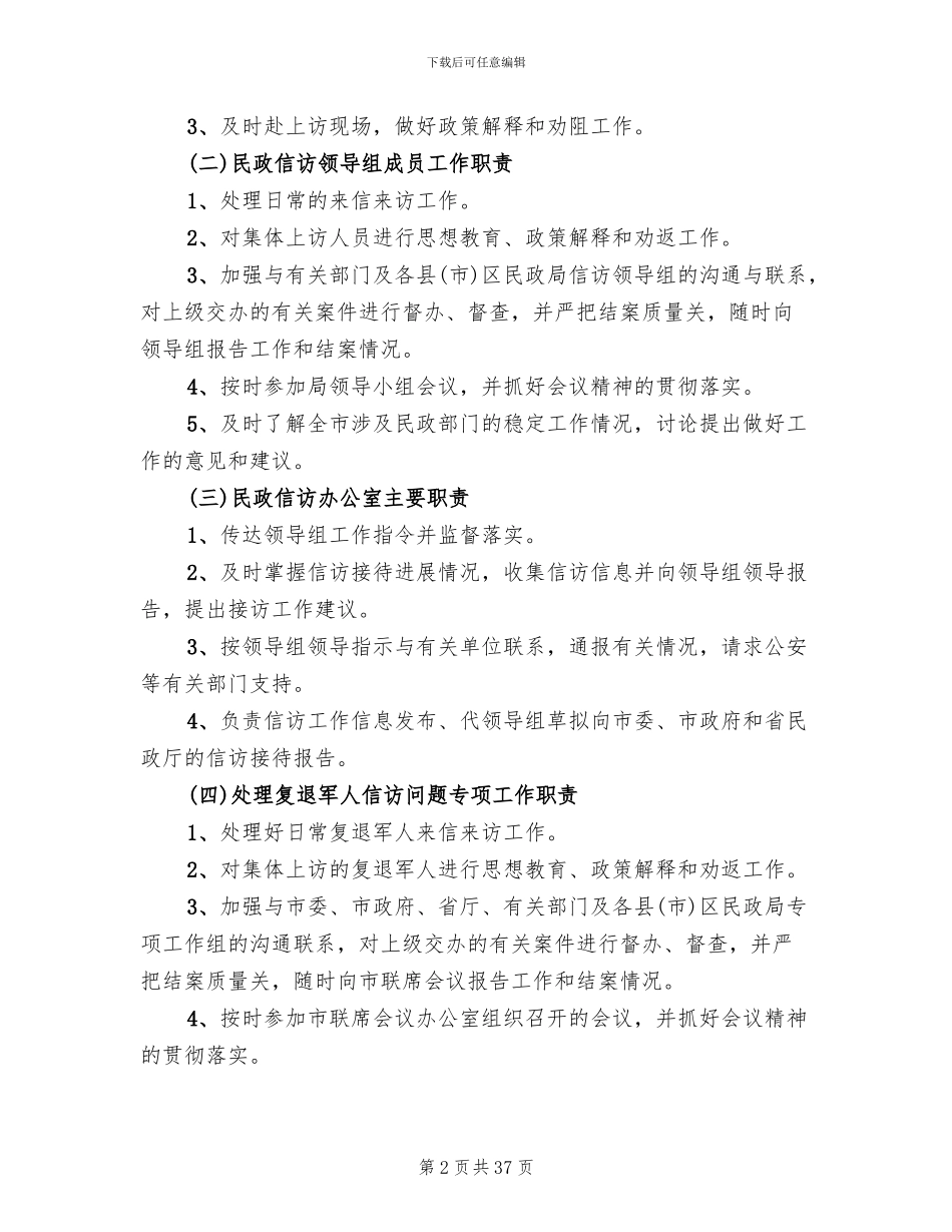 信访工作应急预案参考范本_第2页