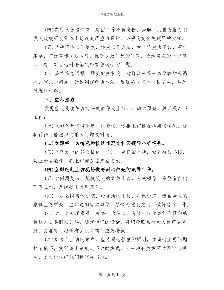信访工作应急预案模板(10篇)_第2页