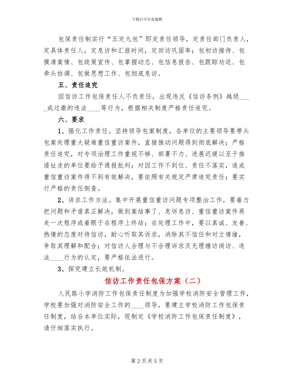 信访工作责任包保方案_第2页