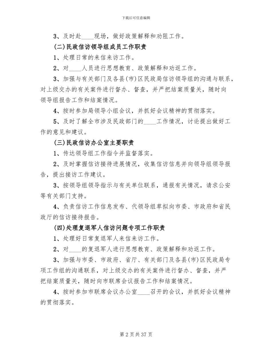 信访工作应急预案范文_第2页