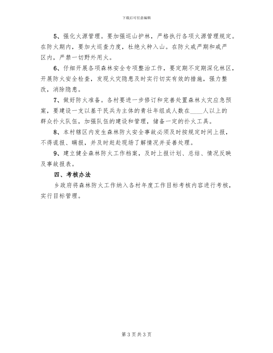 信访工作责任包保方案范本(2篇)_第3页