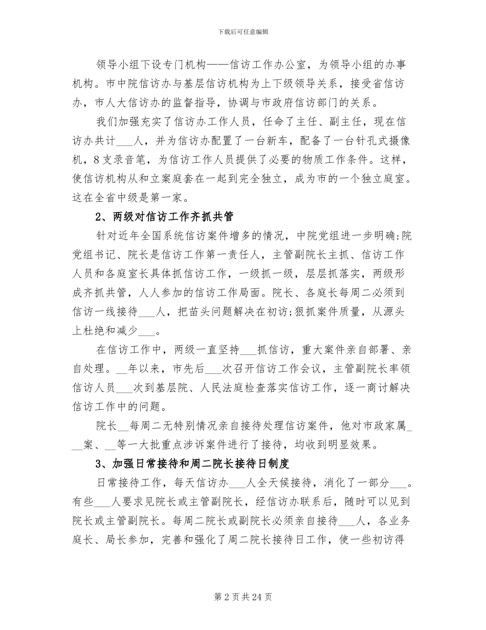 信访年终工作总结2024年_第2页