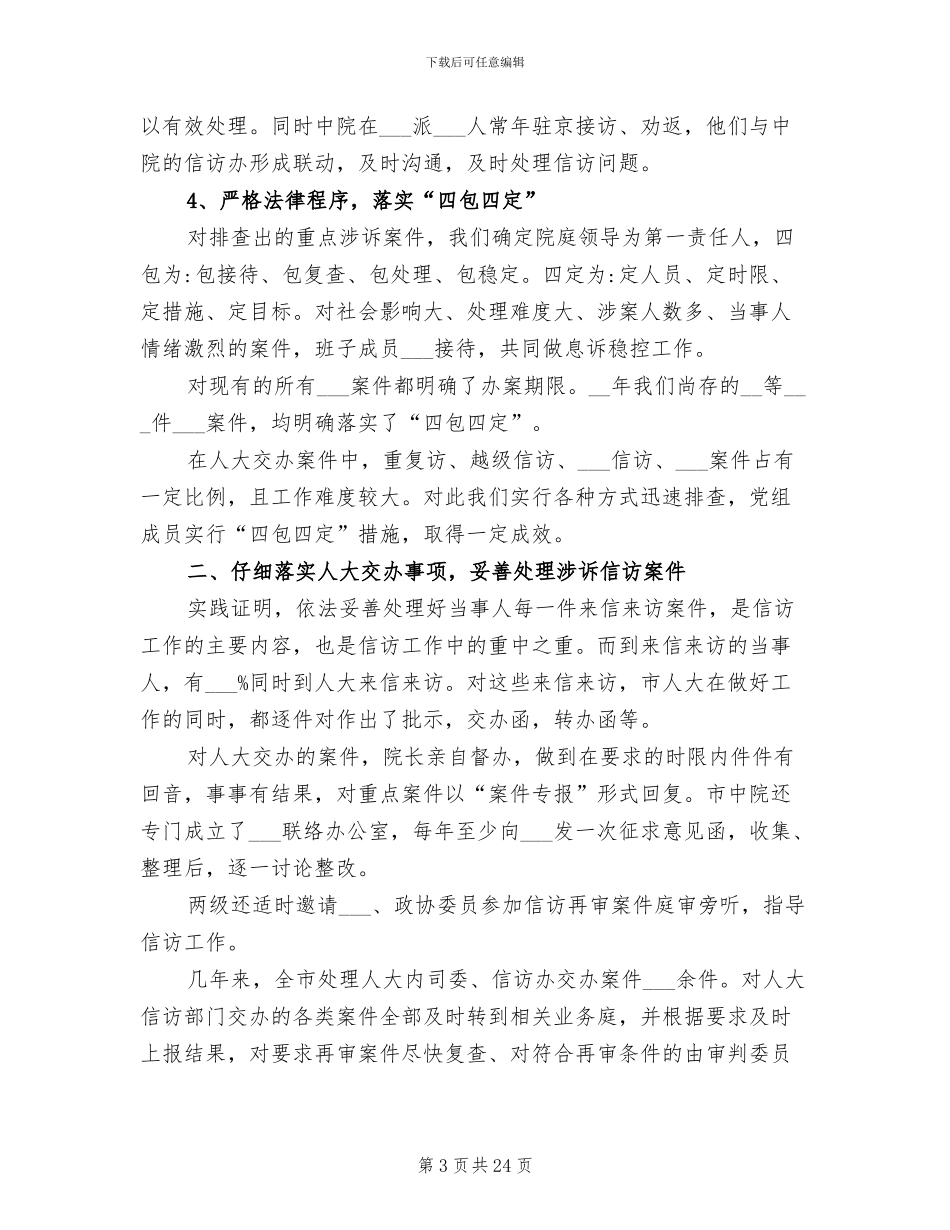 信访年终工作总结2024年_第3页