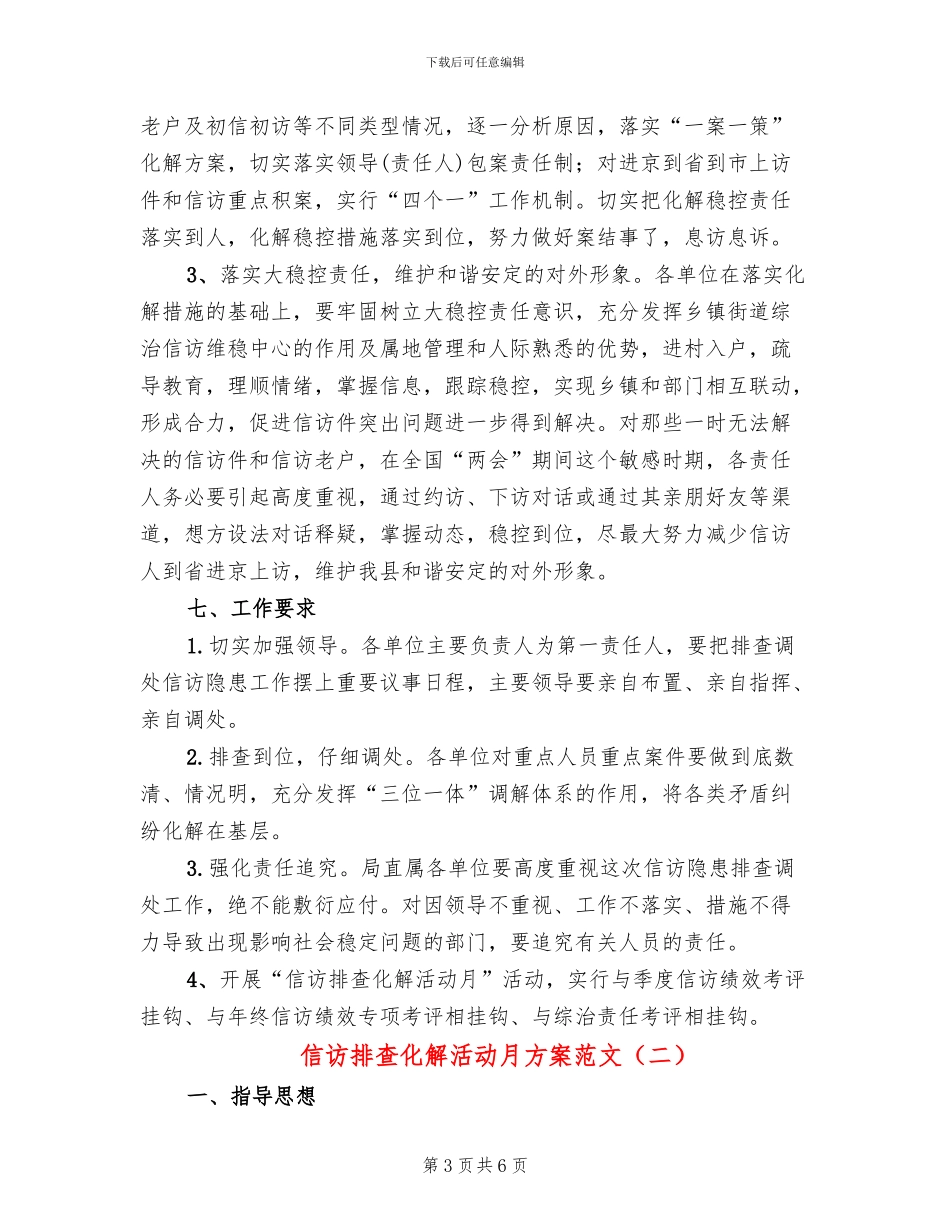 信访排查化解活动月方案范文_第3页