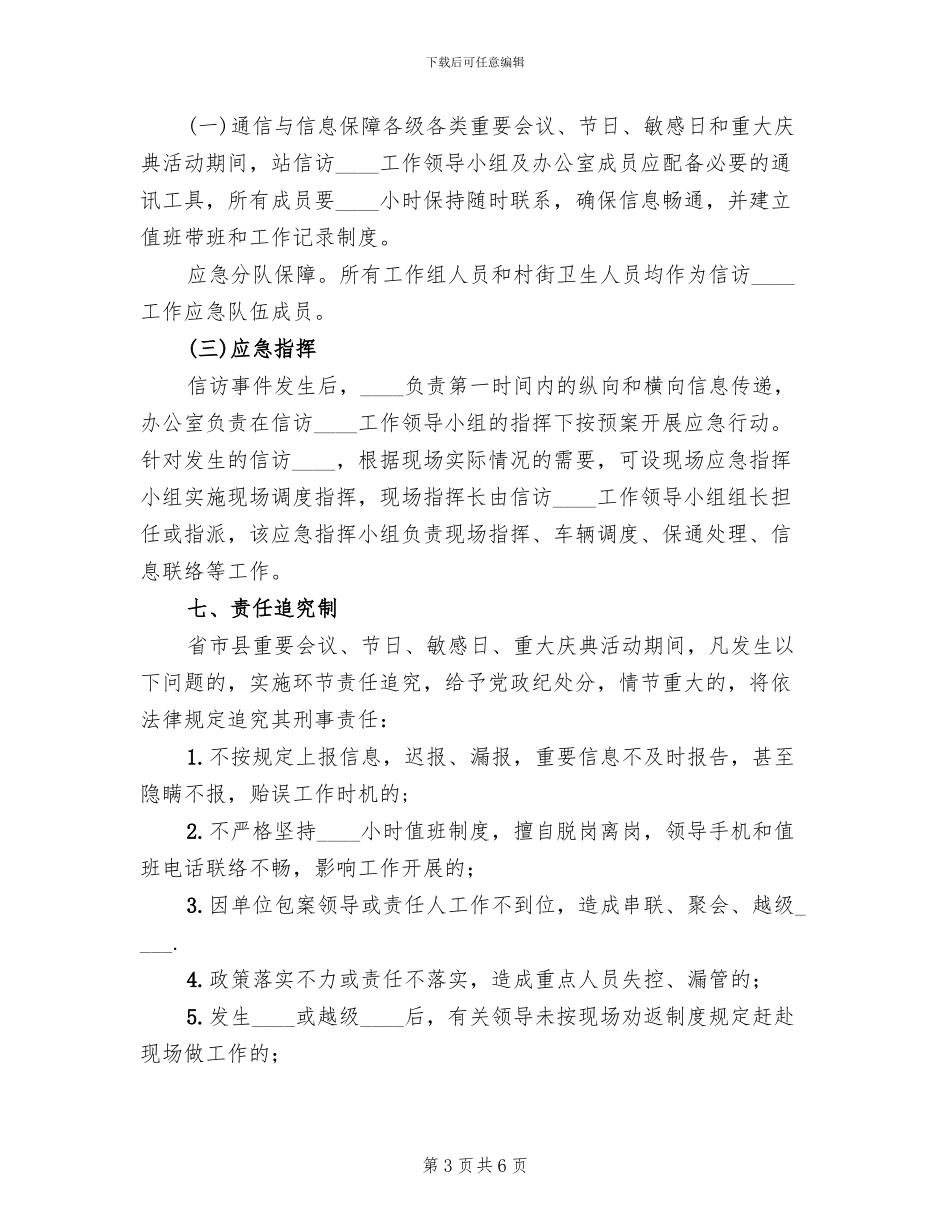 信访稳定工作应急预案_第3页