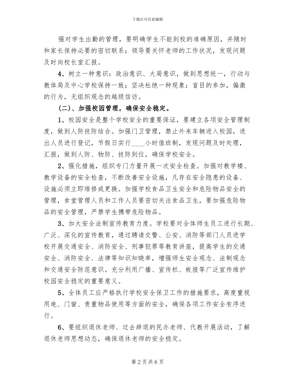 信访维稳工作实施方案_第2页