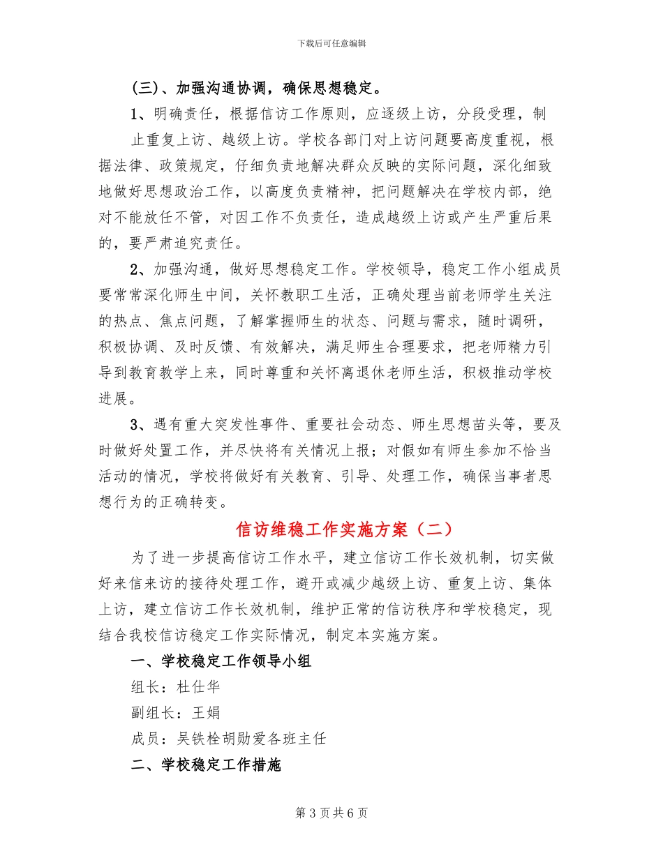 信访维稳工作实施方案_第3页