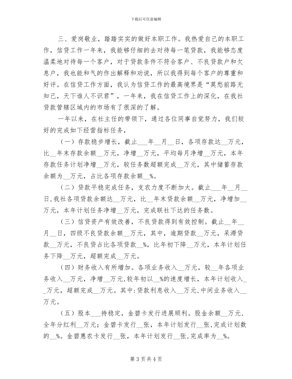 信贷员个人2024年度总结_第3页