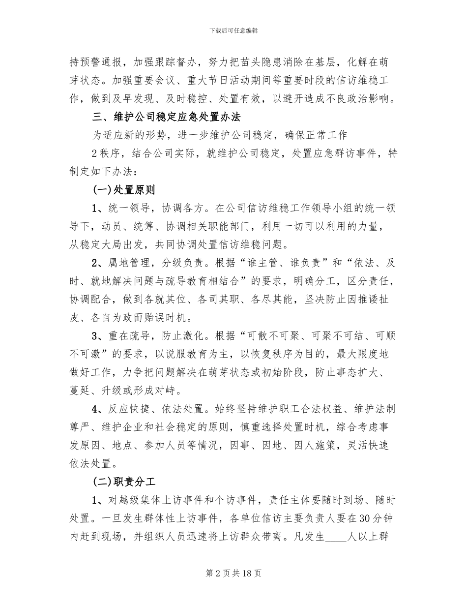 信访维稳工作方案_第2页