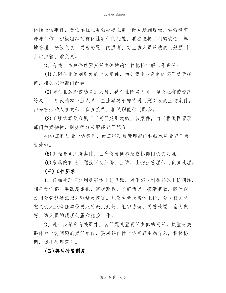 信访维稳工作方案_第3页