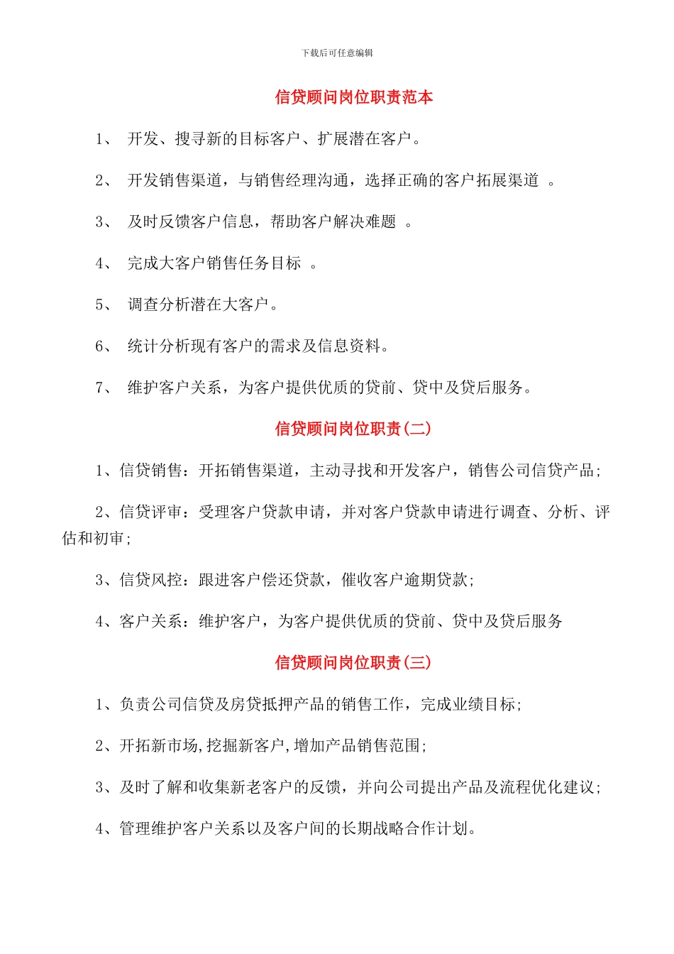 信贷客户经理的岗位职责标准模板_第3页