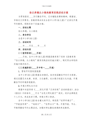 俭以养德从小做起教育实践活动方案