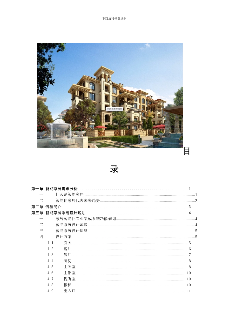 倍福BEHALF智能家居玫瑰园25_第2页