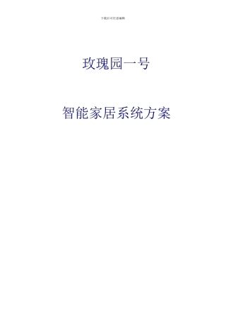 倍福BEHALF智能家居玫瑰园25