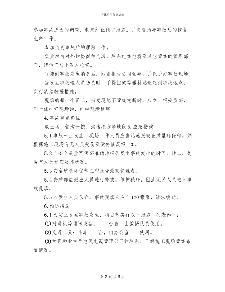倒杆断线事故应急预案_第3页