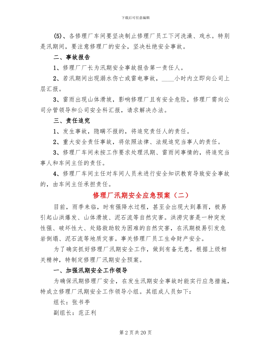 修理厂汛期安全应急预案_第2页