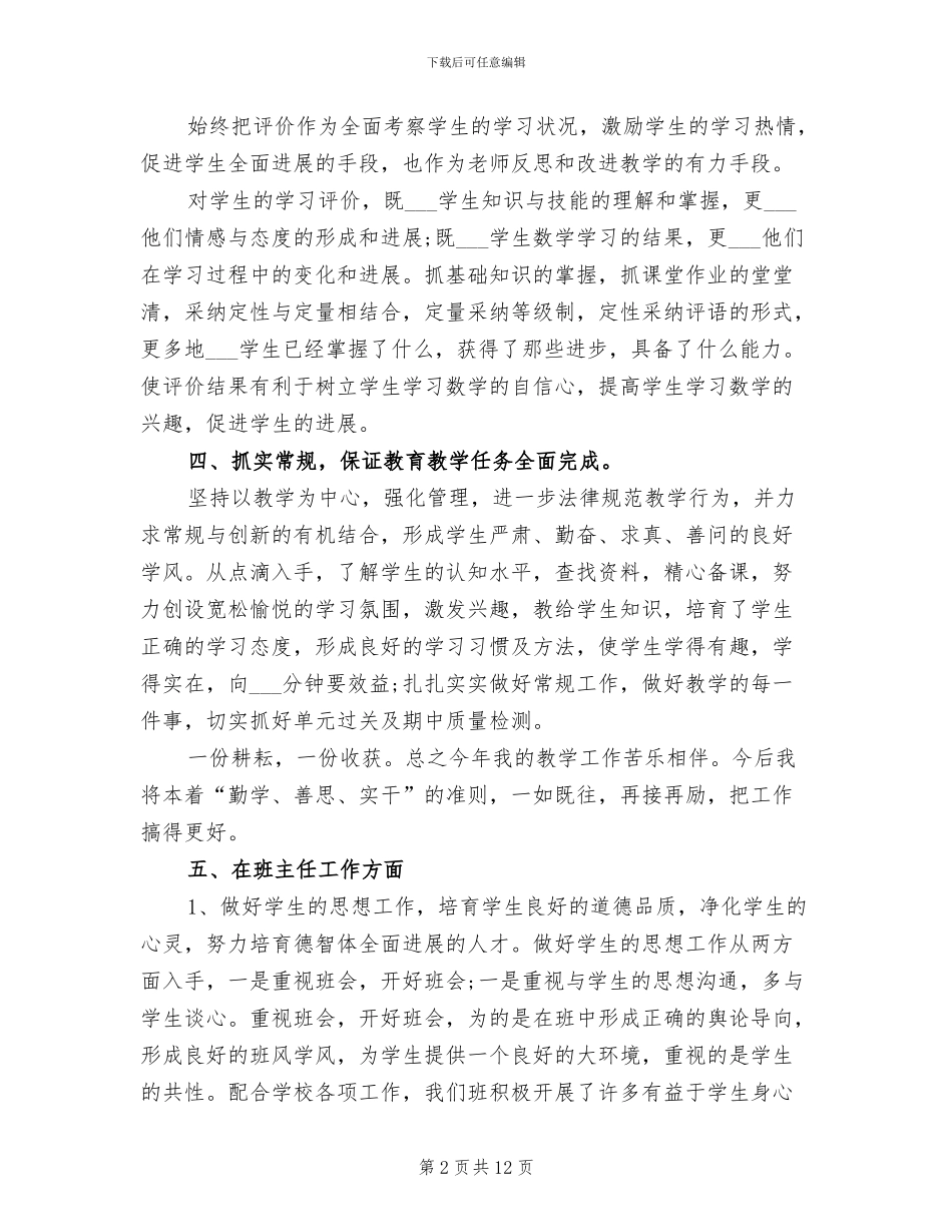 值周教师2024年工作总结_第2页
