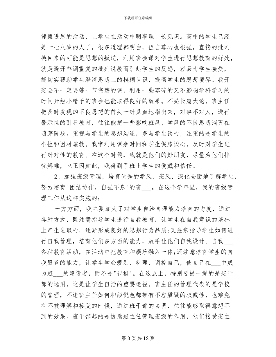 值周教师2024年工作总结_第3页