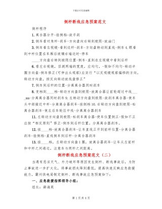 倒杆断线应急预案范文