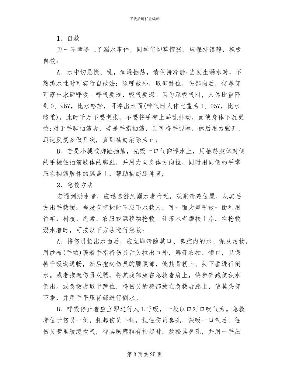 假期安全教育主题班会方案2024_第3页