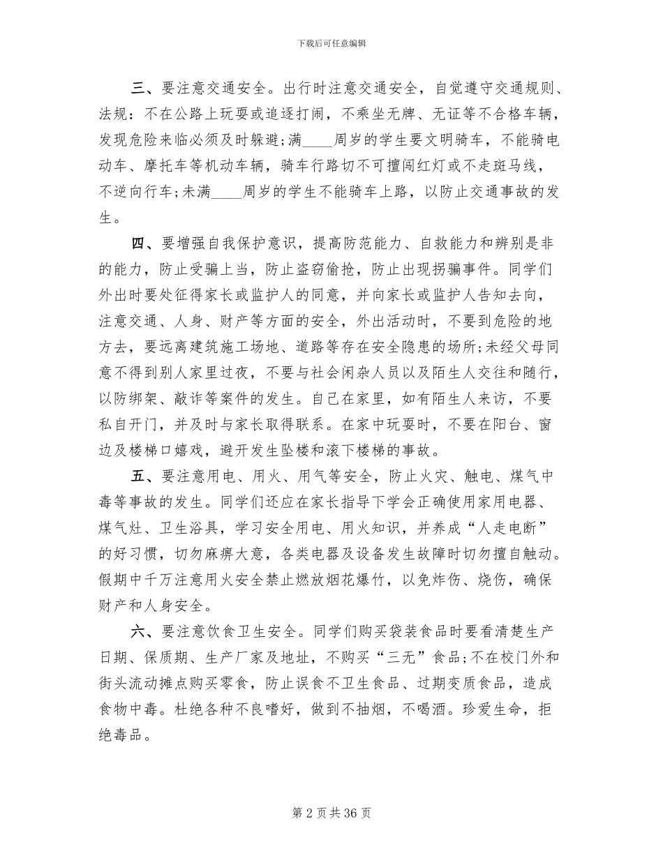 假期安全教育班会实施方案_第2页