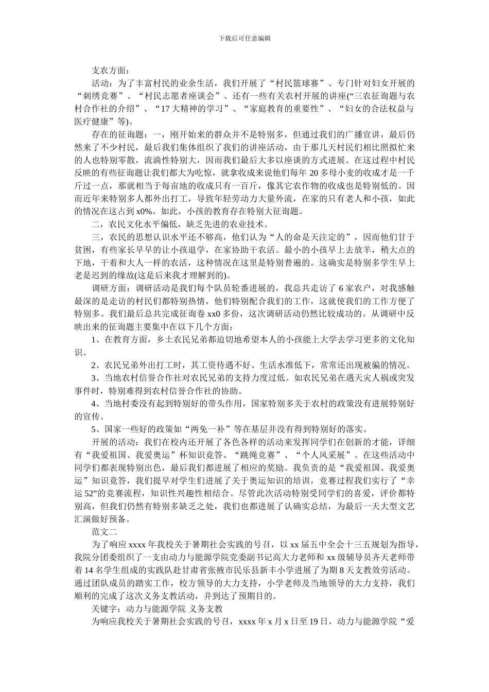 假期社会实践支教感想范文_第2页