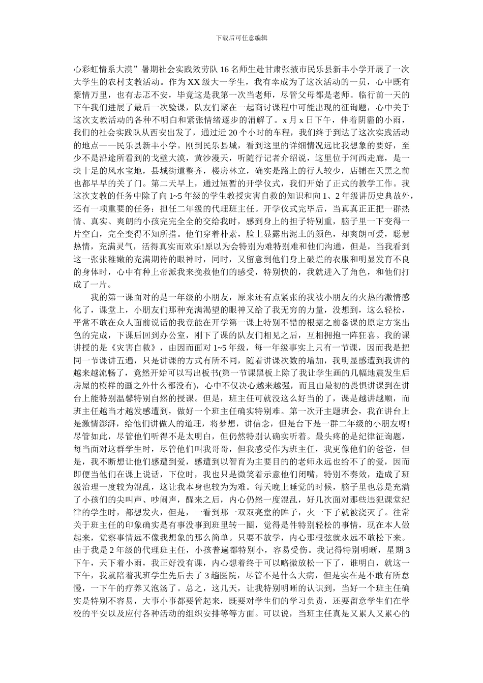 假期社会实践支教感想范文_第3页