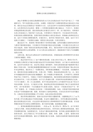 假期社会实践支教感想范文