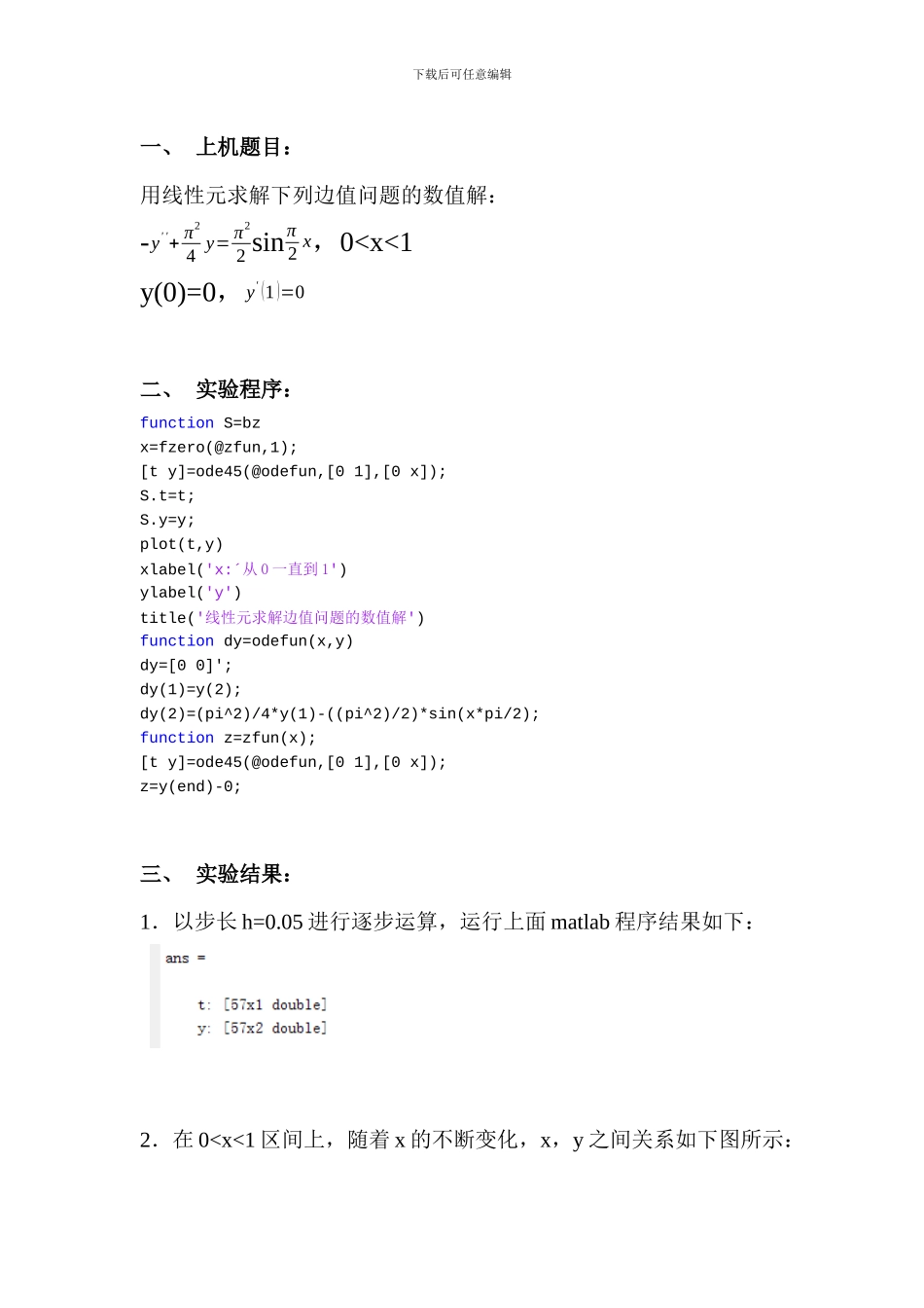 偏微分方程数值解实验报告_第2页