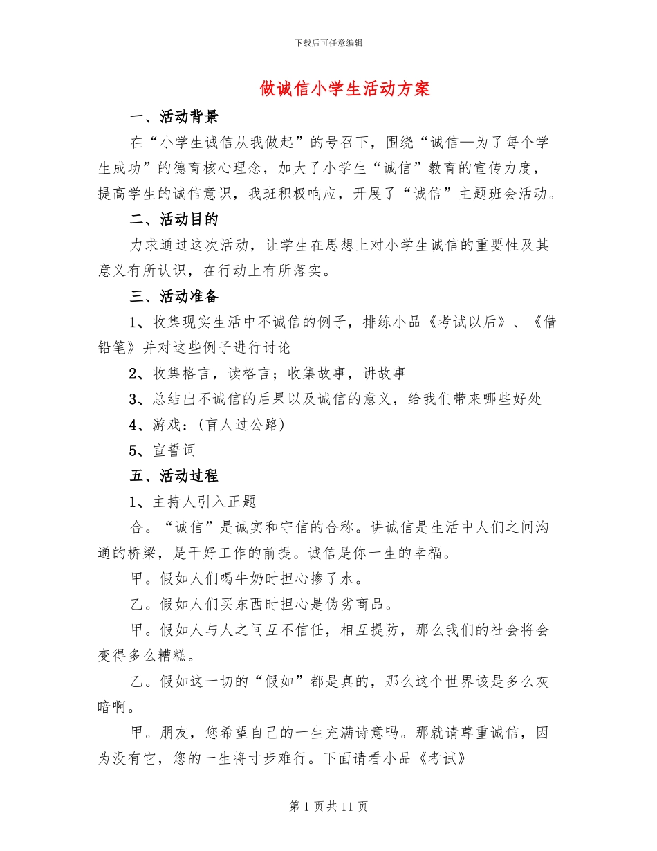 做诚信小学生活动方案_第1页
