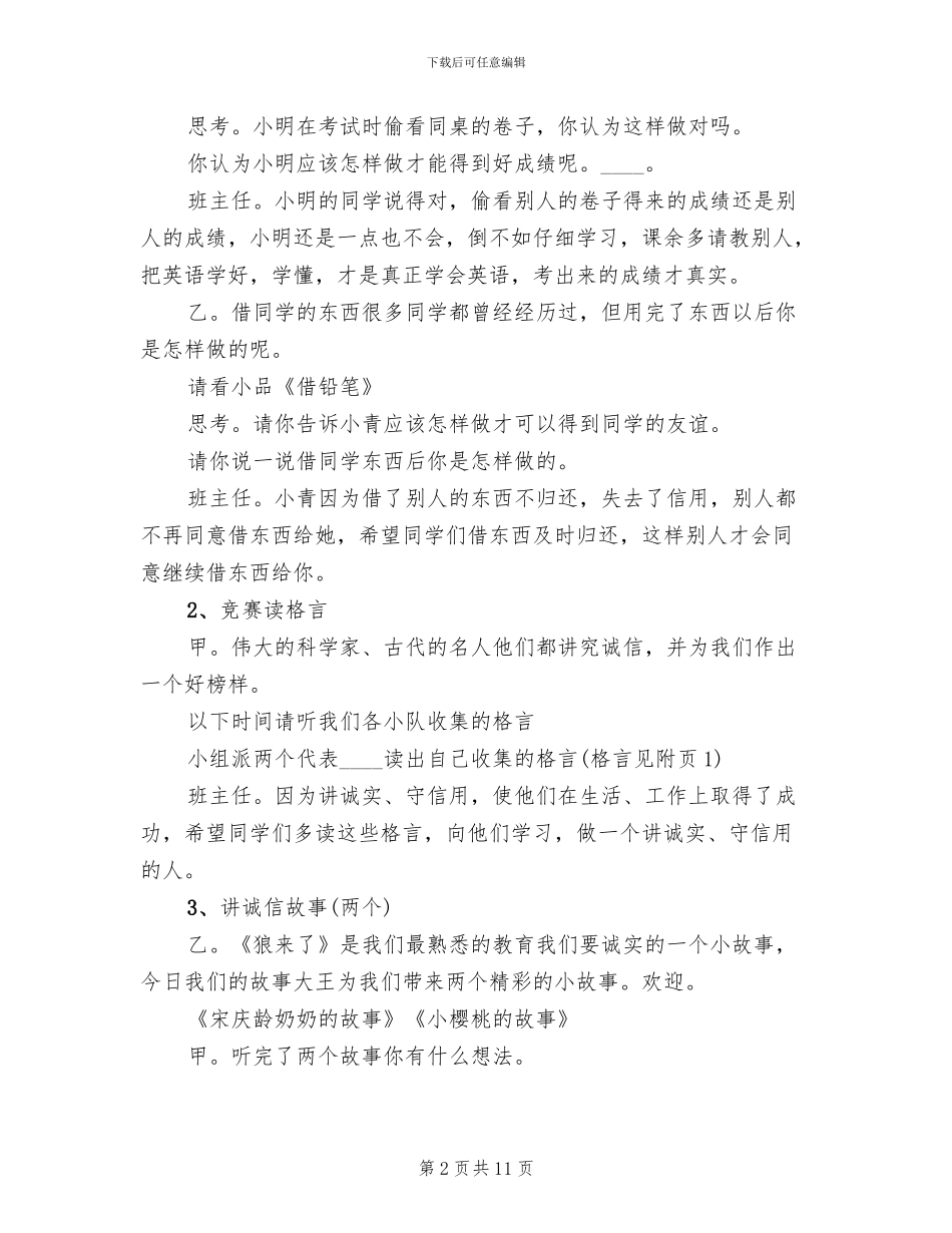 做诚信小学生活动方案_第2页