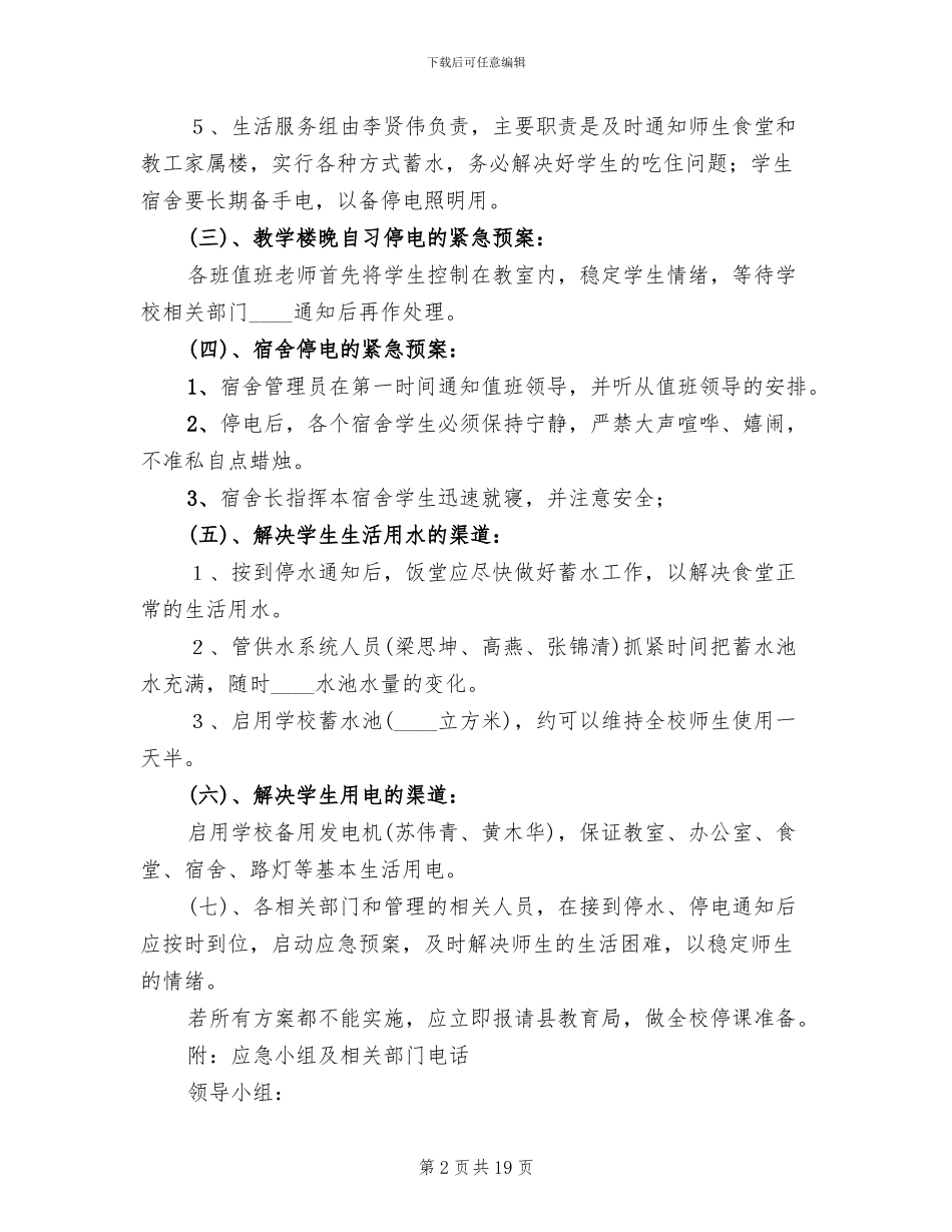 停水应急预案范文_第2页