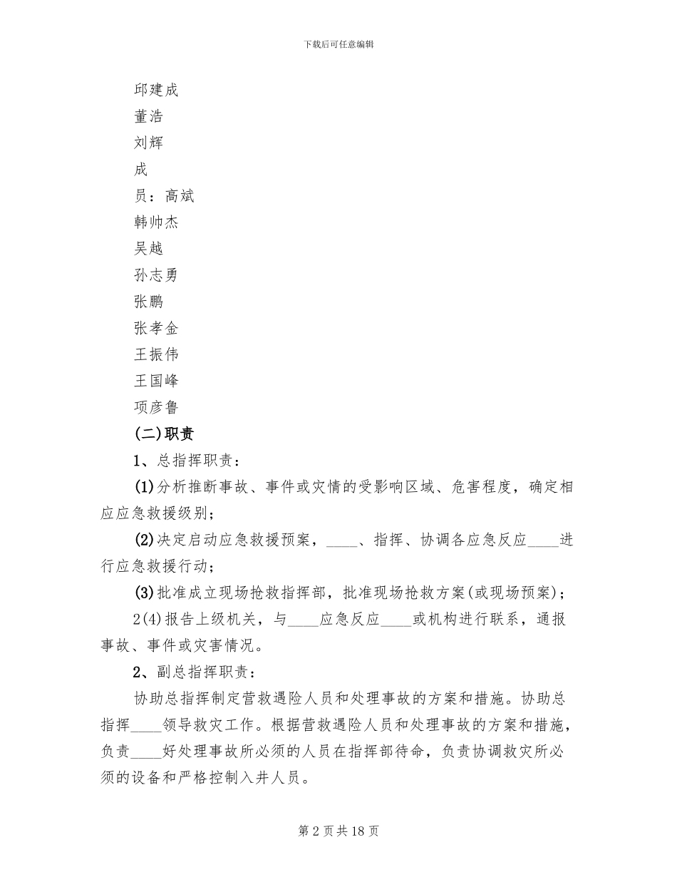 停电事故现场处置方案演练总结范本(3篇)_第2页