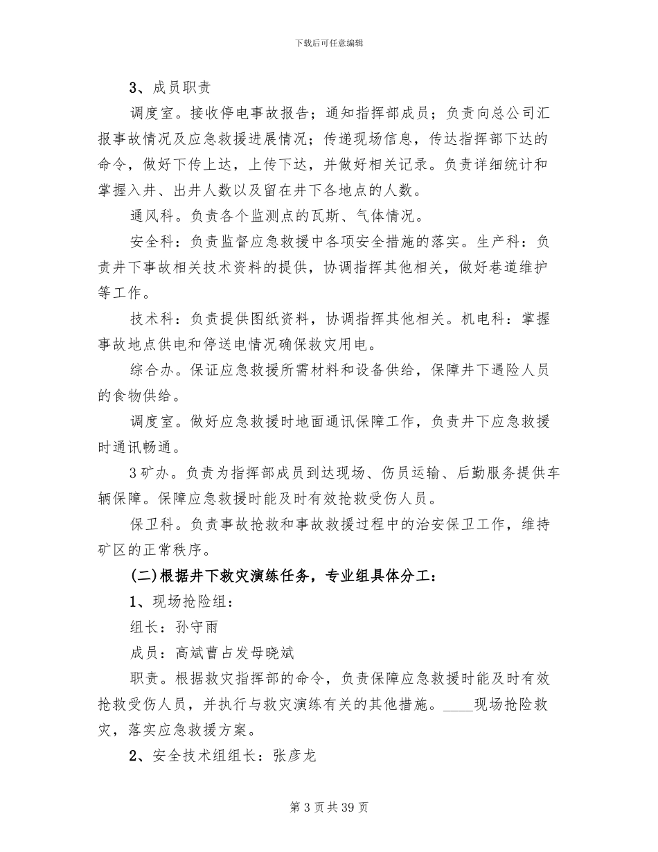 停电事故现场处置方案演练总结范本_第3页