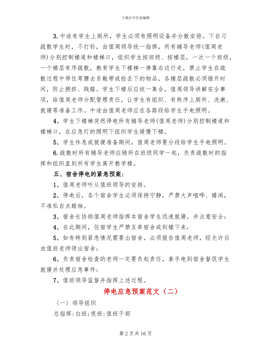 停电应急预案范文_第2页