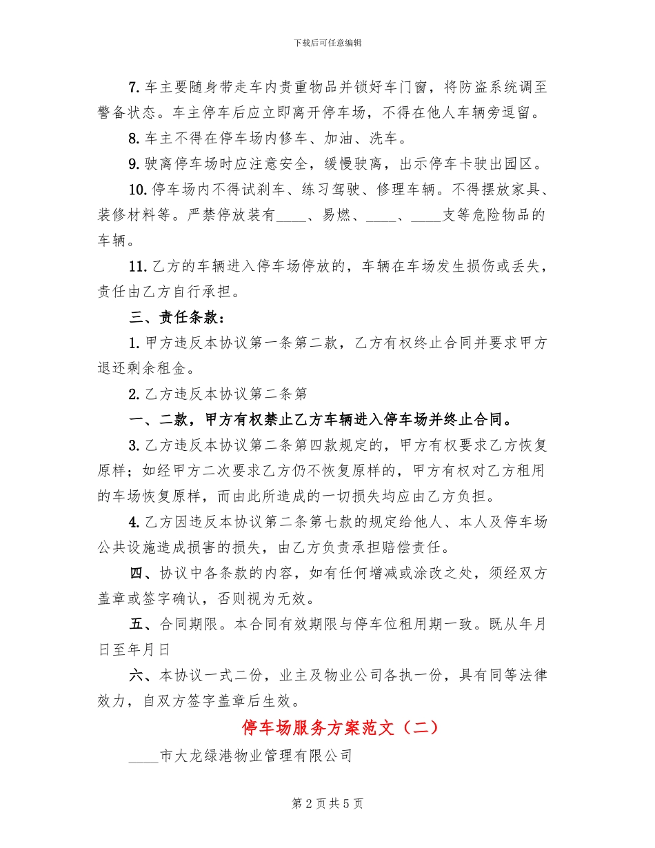 停车场服务方案范文_第2页