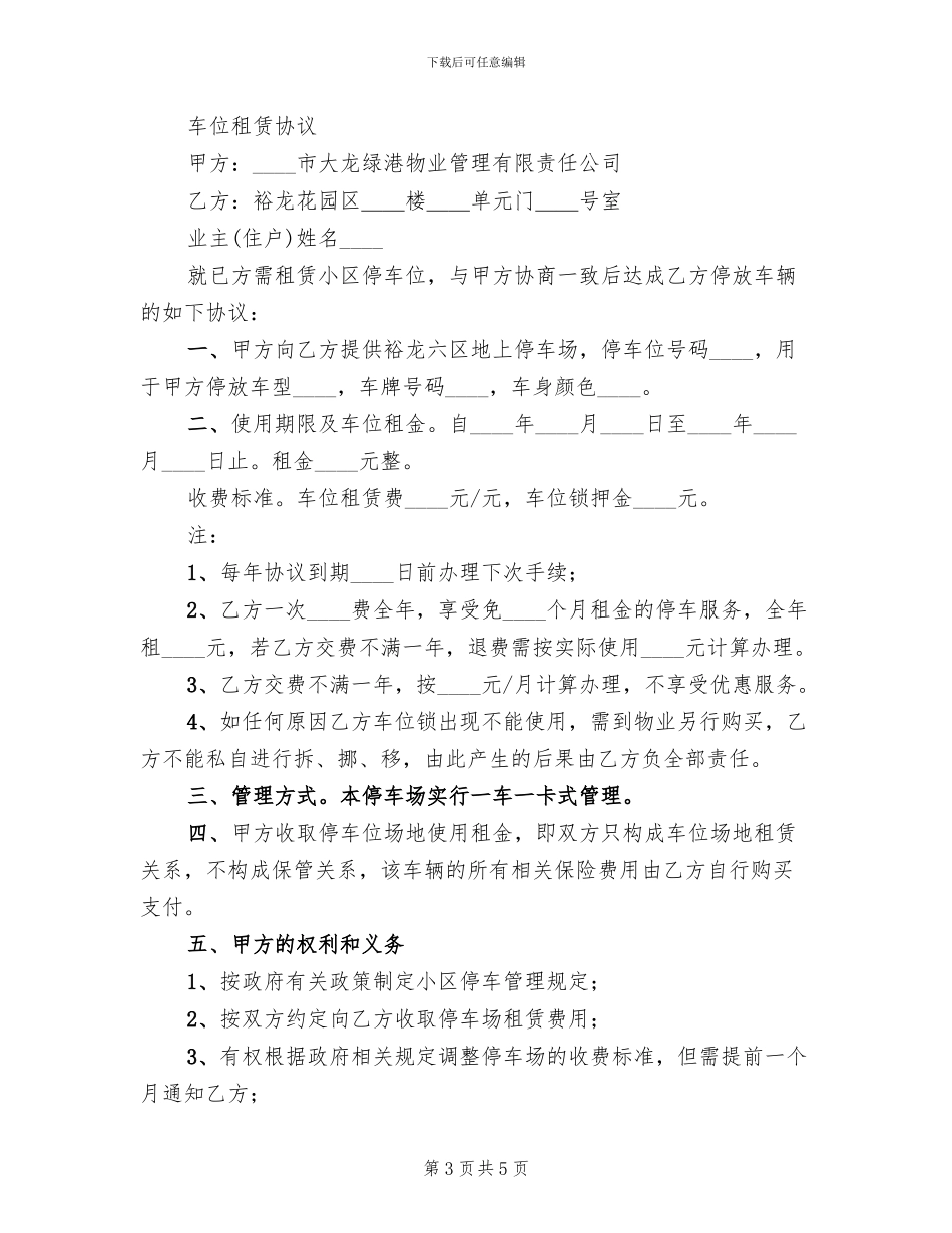 停车场服务方案范文_第3页