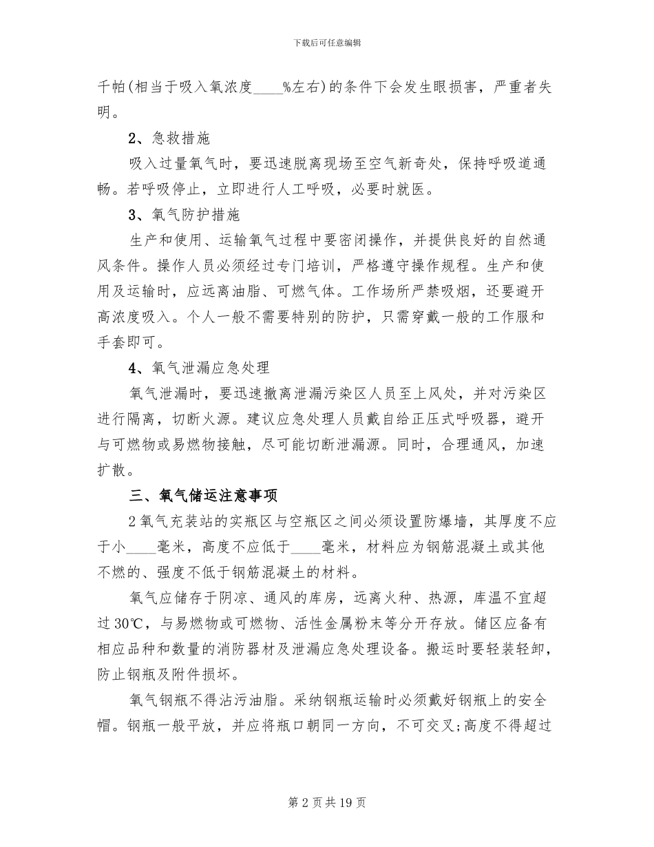 停车场营运方案范本_第2页