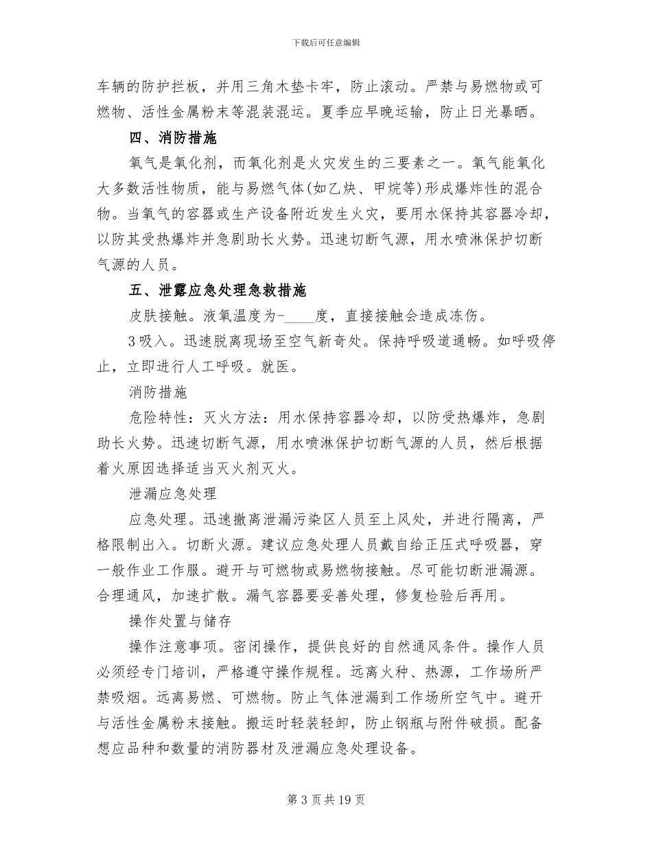 停车场营运方案范本_第3页