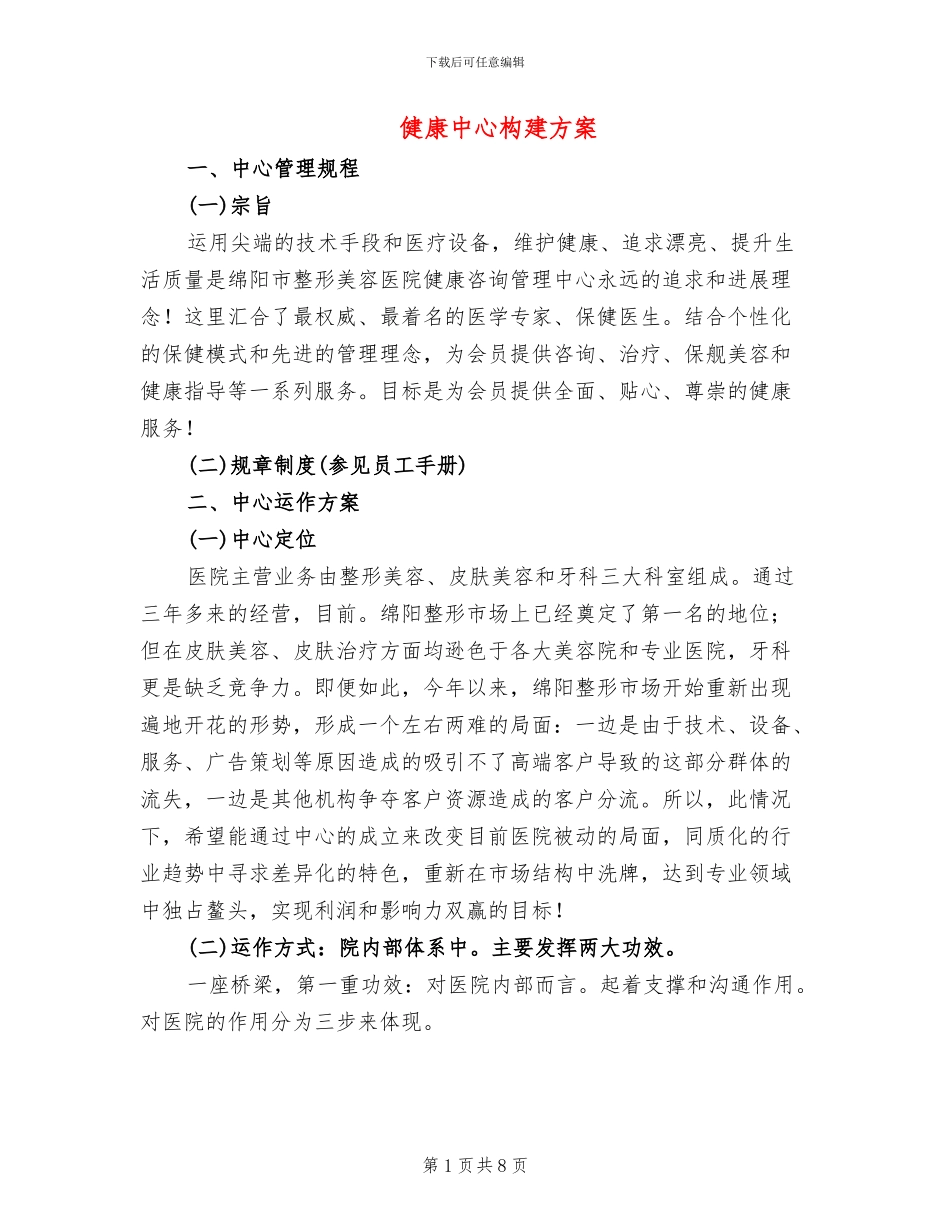 健康中心构建方案_第1页