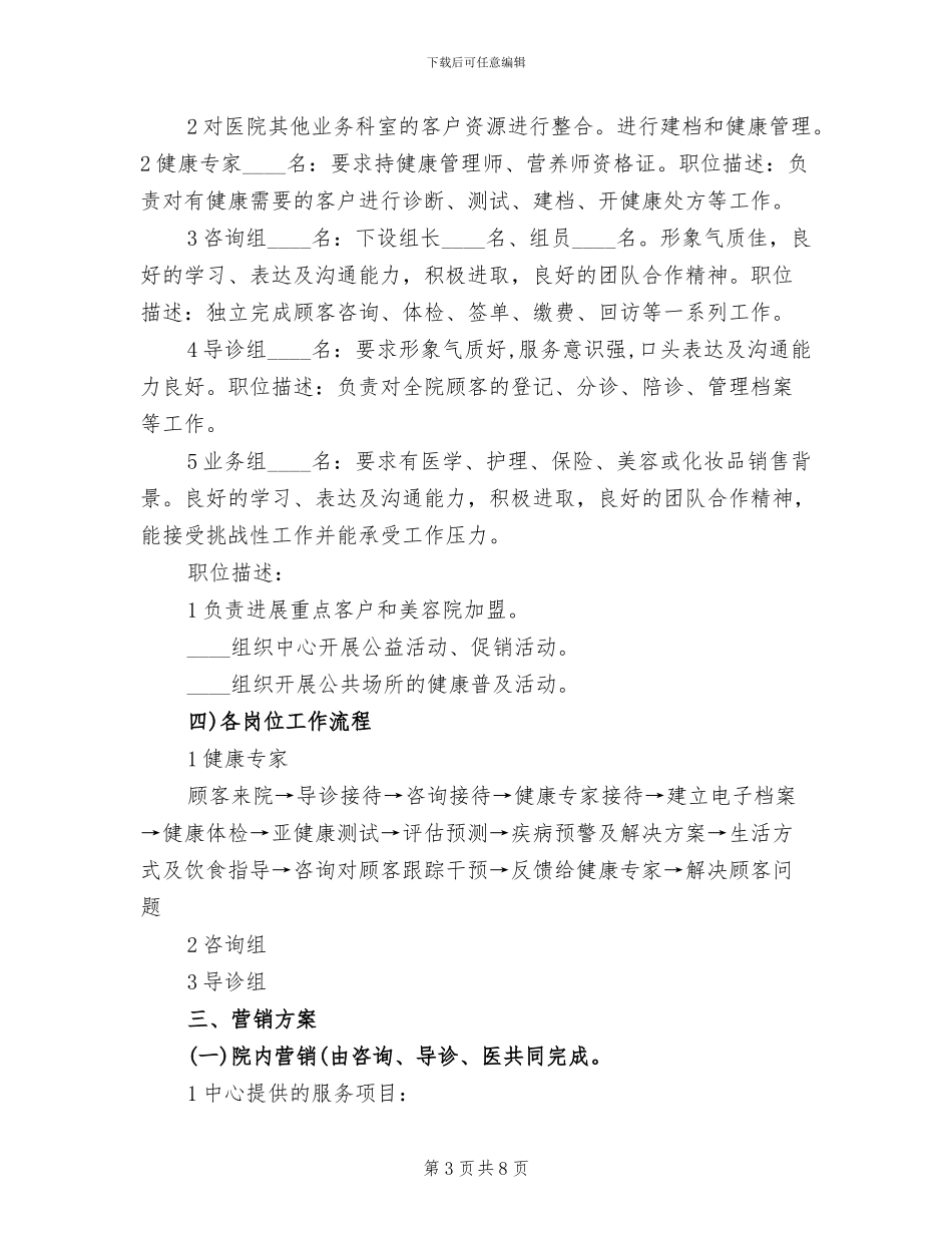 健康中心构建方案_第3页