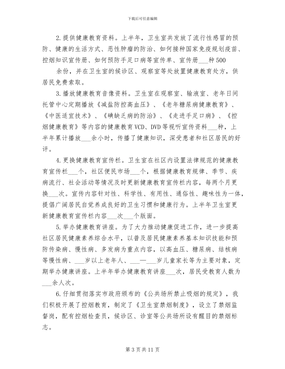 健康教育2024年工作总结_第3页
