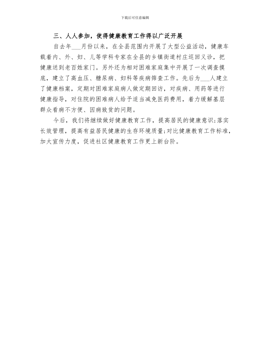 健康教育2024年终工作总结_第3页