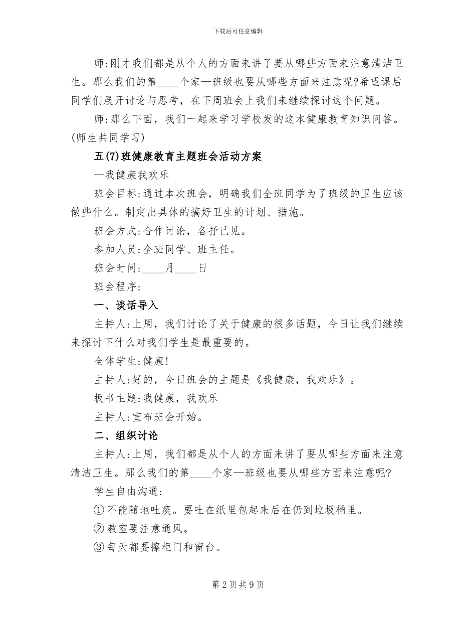 健康教育主题班会活动方案_第2页