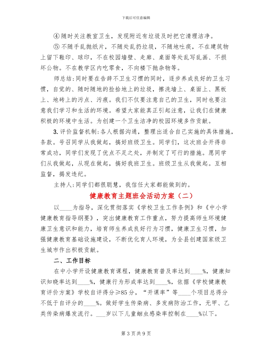 健康教育主题班会活动方案_第3页