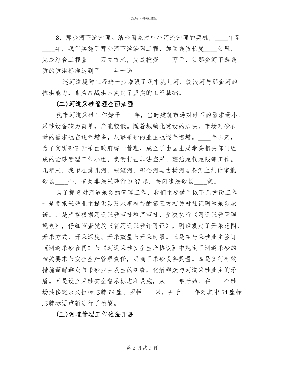 健康教育巡讲活动方案范文_第2页