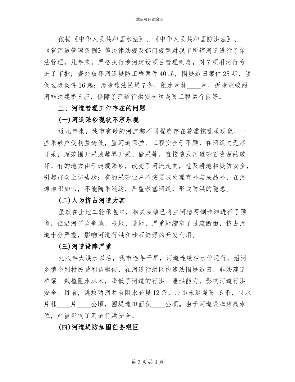 健康教育巡讲活动方案范文_第3页