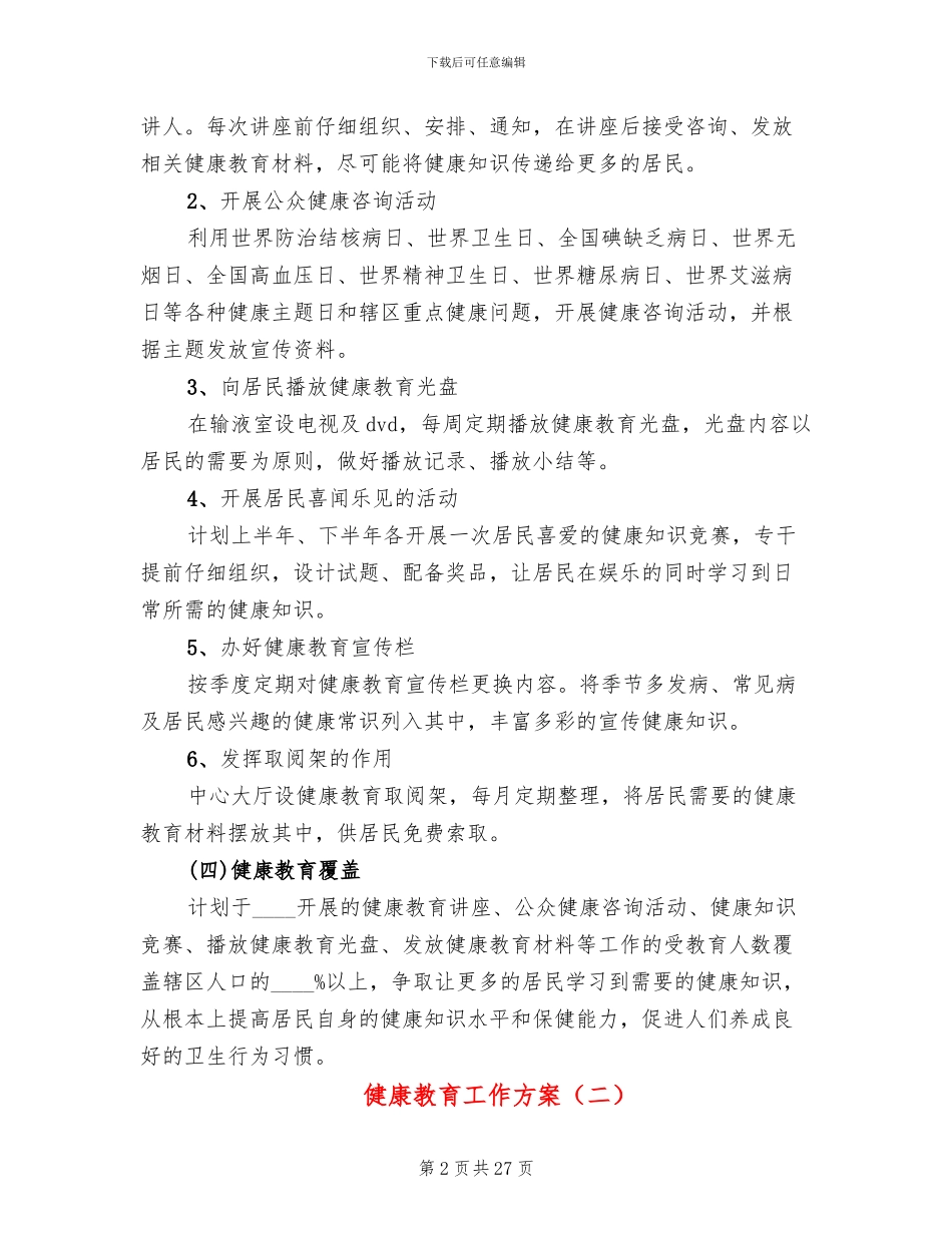 健康教育工作方案_第2页