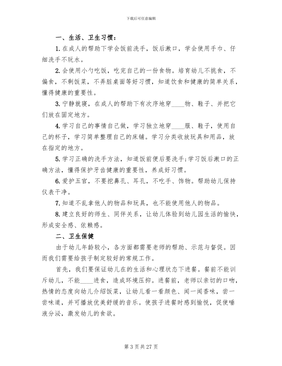 健康教育工作方案_第3页