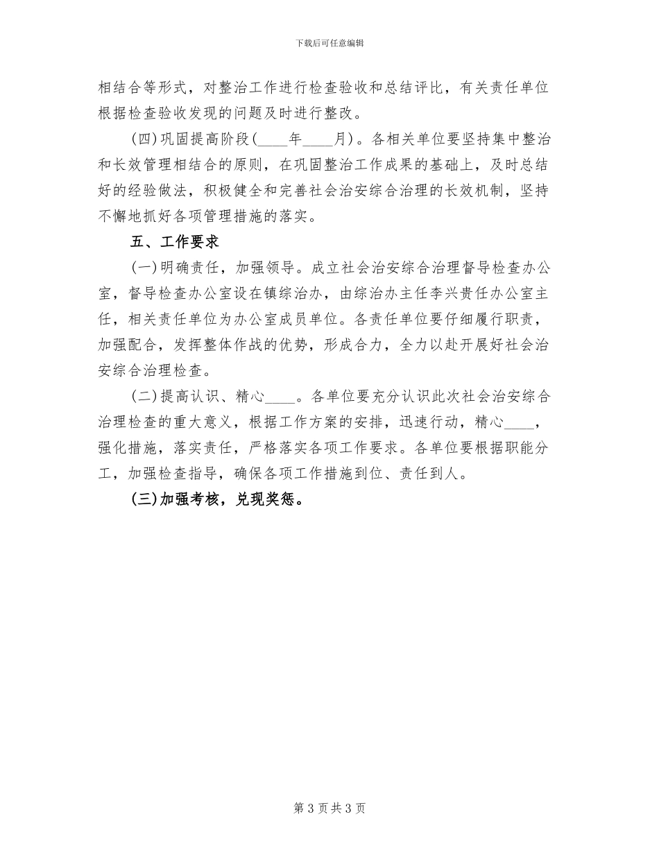 健康督导工作实施方案_第3页